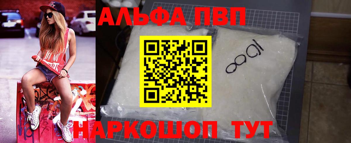 A-PVP Соль Шатура