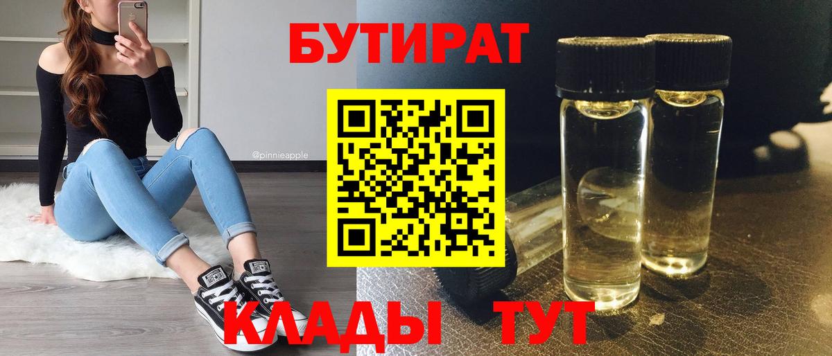 Бутират бутандиол Шатура