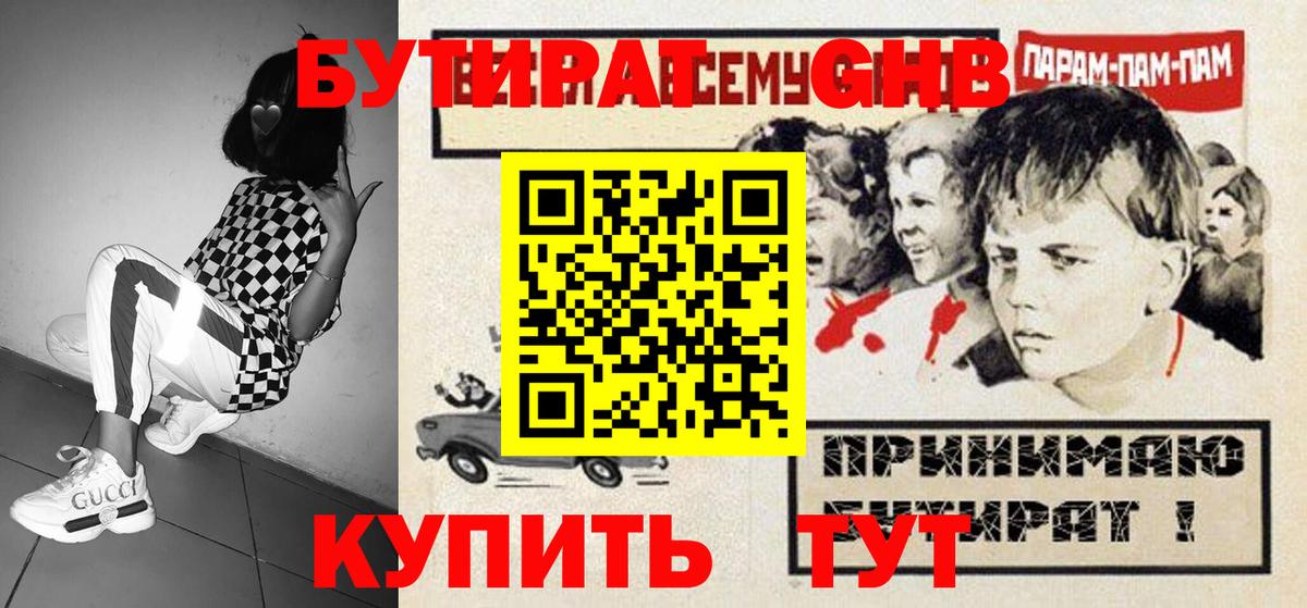 БУТИРАТ бутандиол Шатура