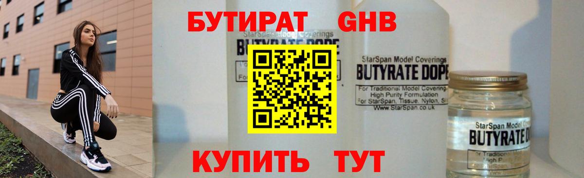 Бутират  Шатура  БУТИРАТ буратино 