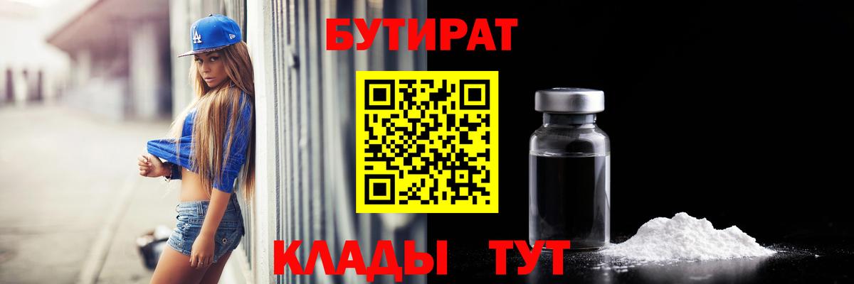 Шатура  БУТИРАТ BDO  Вход с VPN 