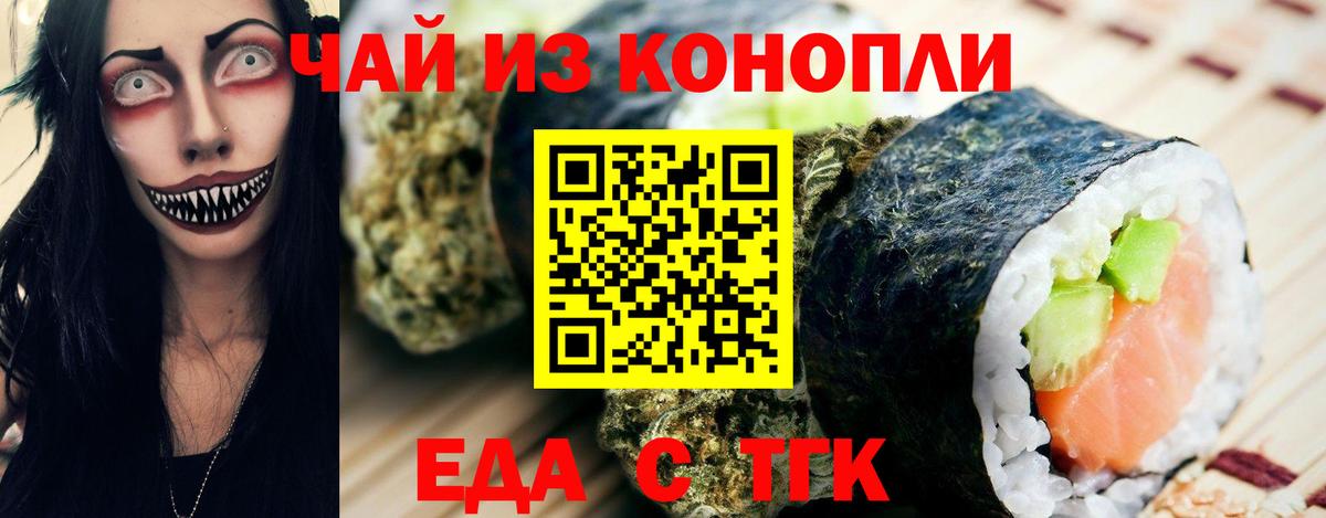 Еда ТГК марихуана Шатура