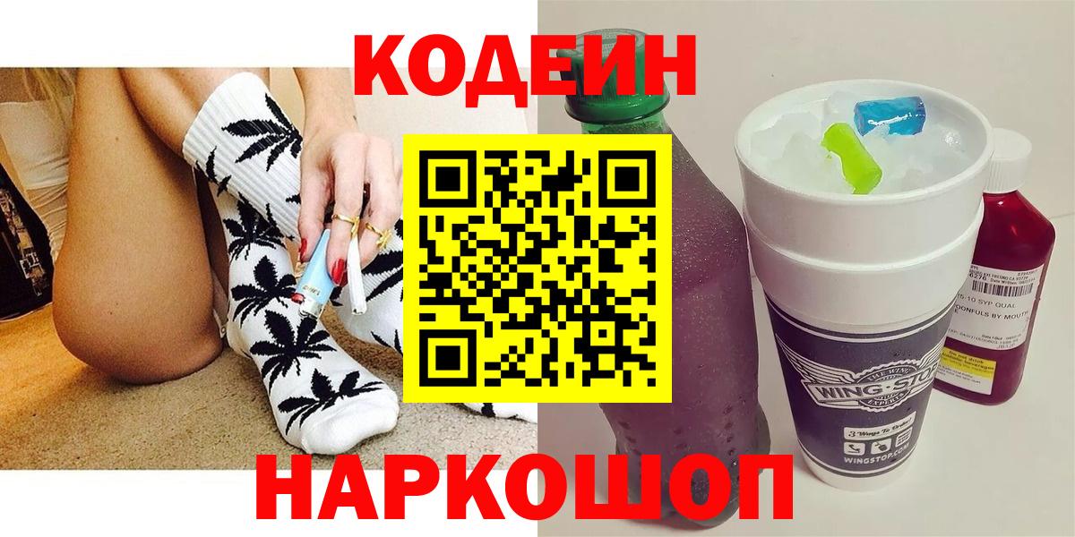 Кодеин Purple Drank  Codein Purple Drank  Вход с VPN  купить наркотики сайты  Шатура 