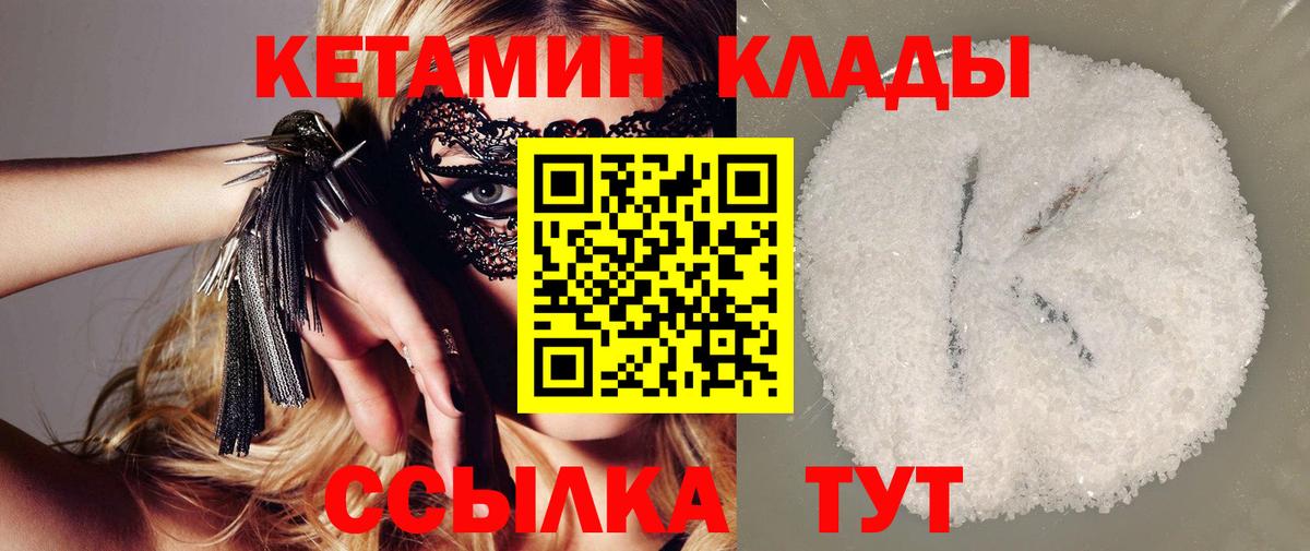 КЕТАМИН VHQ Шатура