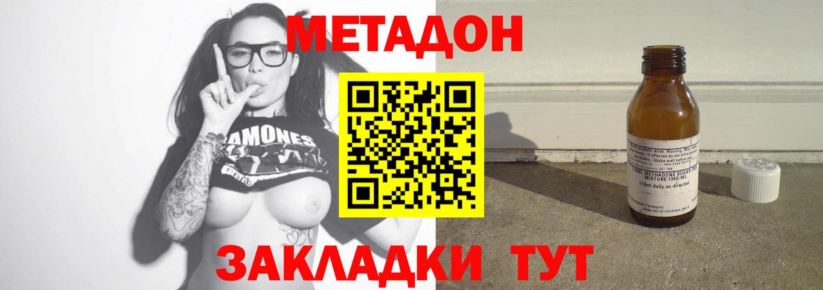 МЕТАДОН кристалл Шатура